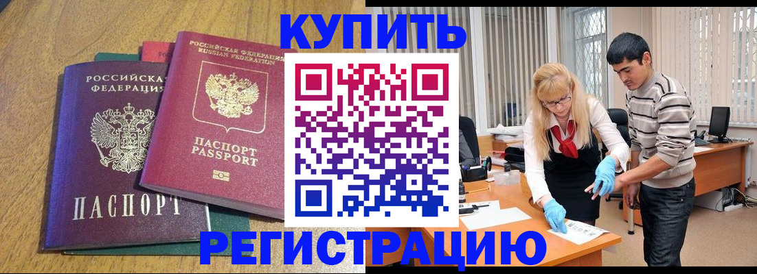 прописка для работы в Йошкар-Оле